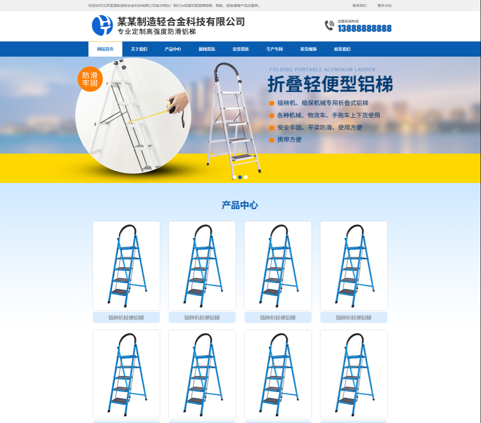 滨州轻合金制造行业公司通用响应式企业网站模板