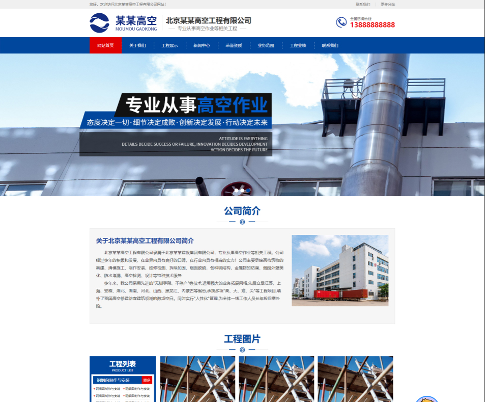 滨州高空工程行业公司通用响应式企业网站模板