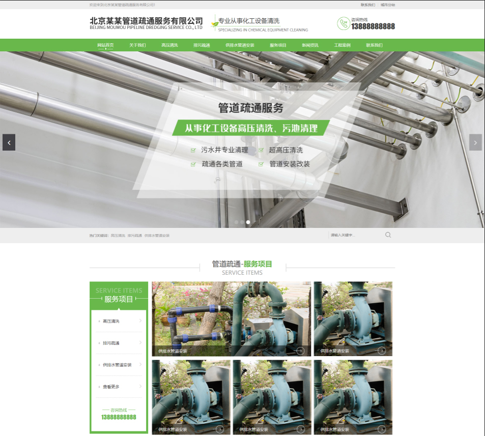 滨州管道疏通行业公司通用响应式企业网站模板