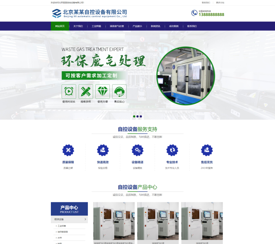 滨州自控设备行业公司通用响应式企业网站模板