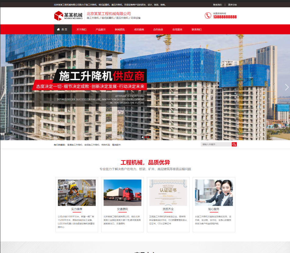 滨州工程机械行业公司通用响应式企业网站模板