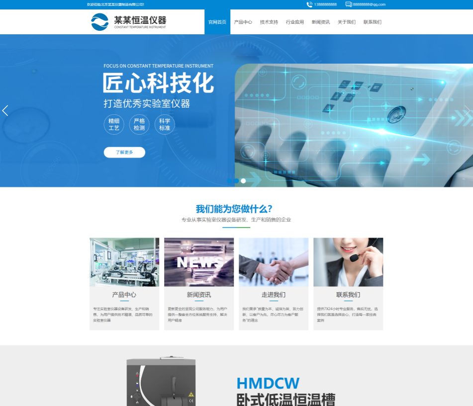 滨州仪器设备行业公司通用响应式企业网站模板