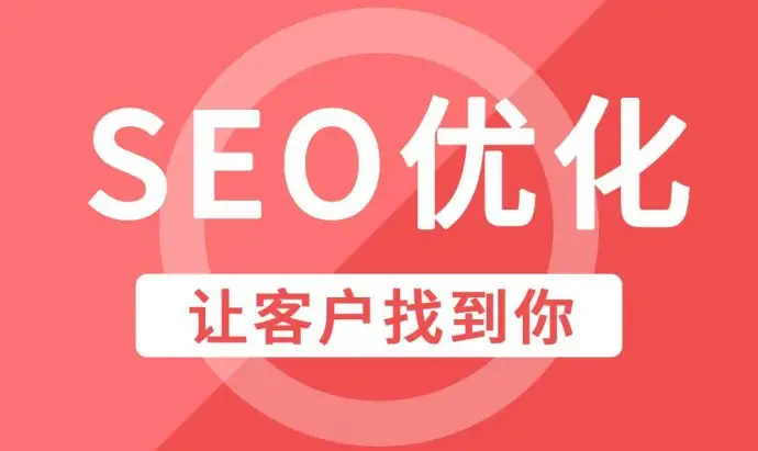 滨州企业网站整站SEO优化排名因素